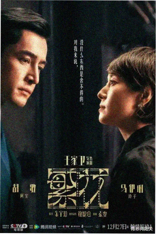 雾港谜案剧集封面